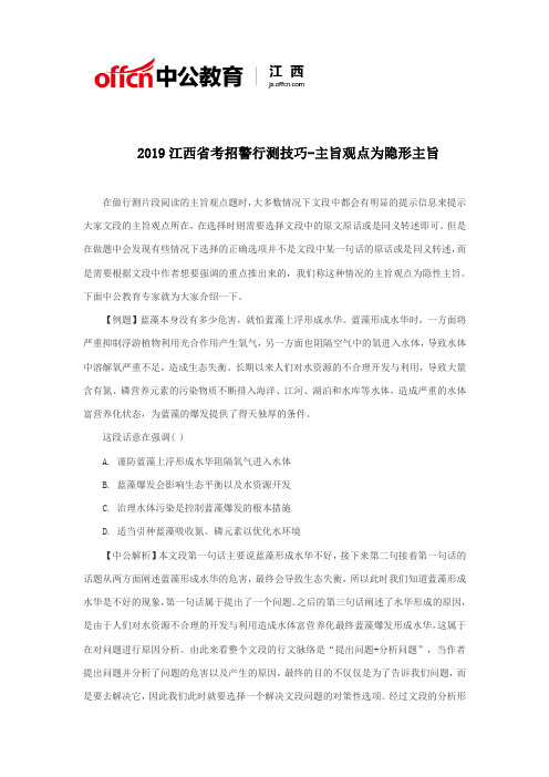 2019江西省考招警行测技巧-主旨观点为隐形主旨