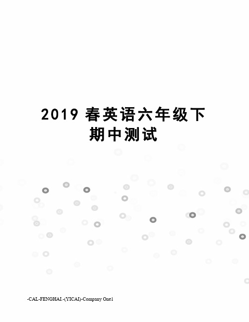 2019春英语六年级下期中测试