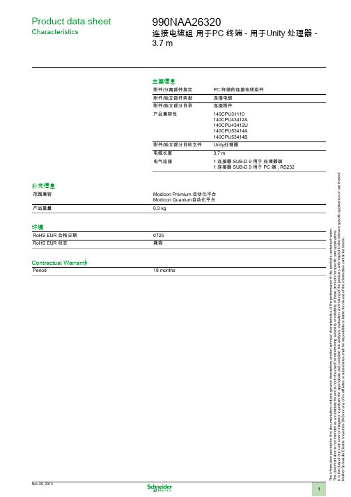 施耐德的PLC编程电缆