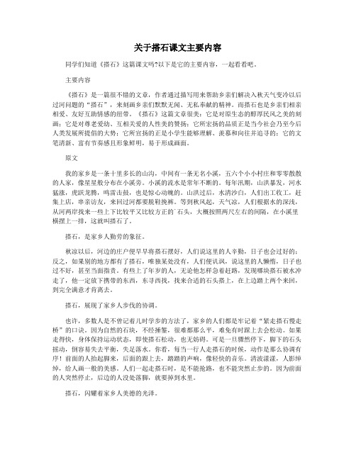 关于搭石课文主要内容