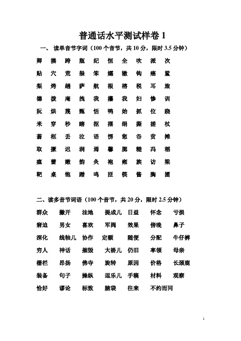 普通话样卷20套