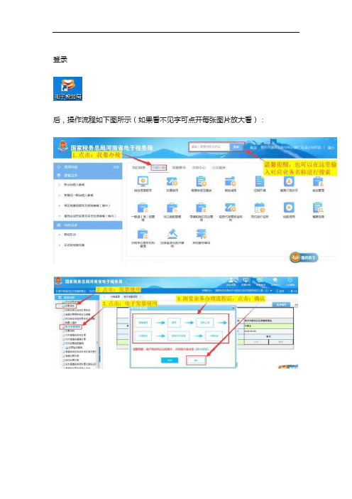 电子发票申报及写税盘流程