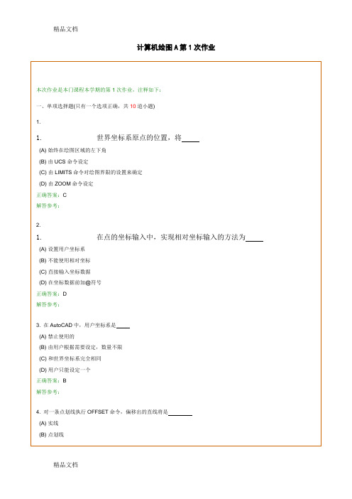 最新西南交1112考试批次《计算机绘图C(土木类)》复习题及参考答案