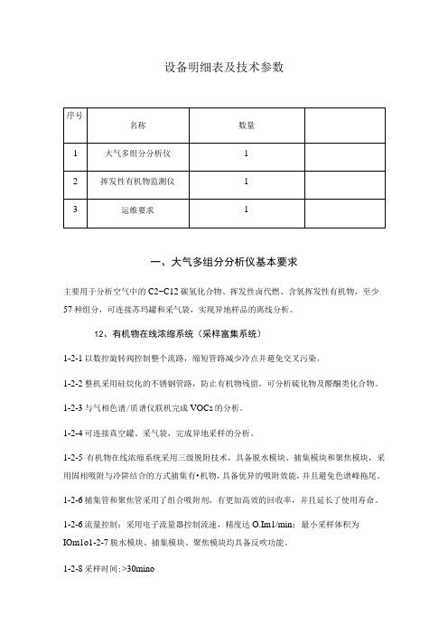 设备明细表及技术参数