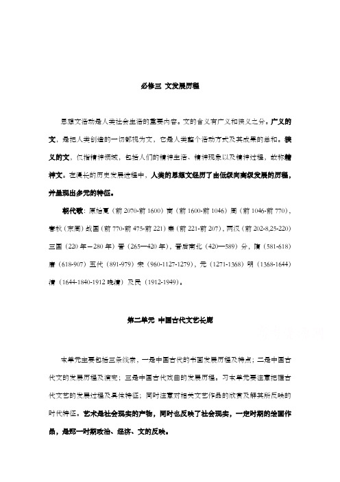 最新精编高中高考历史高中历史二轮专题复习教案必修三文化史第二单元中国古代文艺长廊及解析