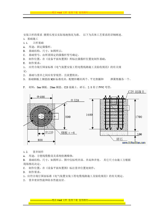 [图文]室外监控摄像机立杆安装要求及避雷方案