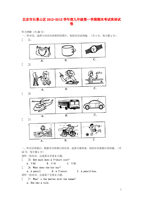 北京市石景山区九年级英语上学期期末考试试题 人教新目标版