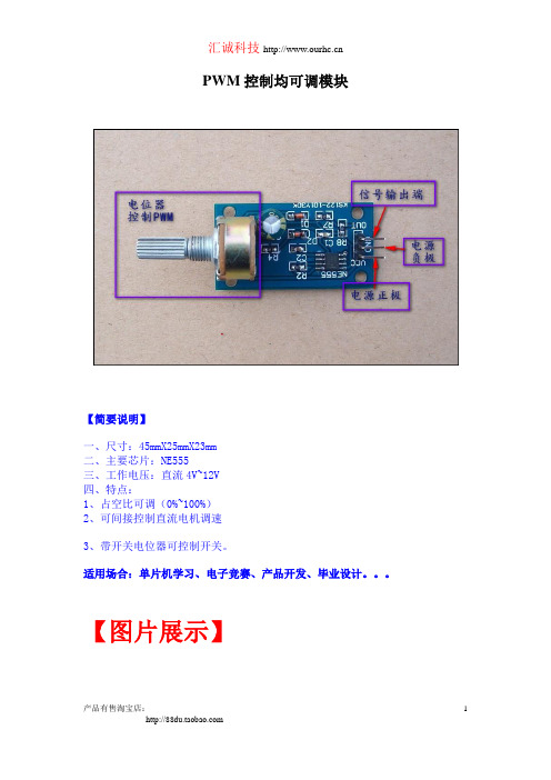 NE555控制PWM可调