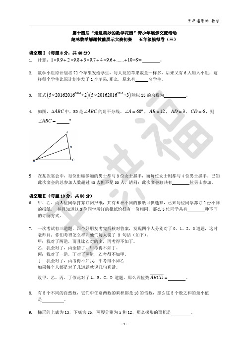 第十四届走美杯五年级模拟题3含详解