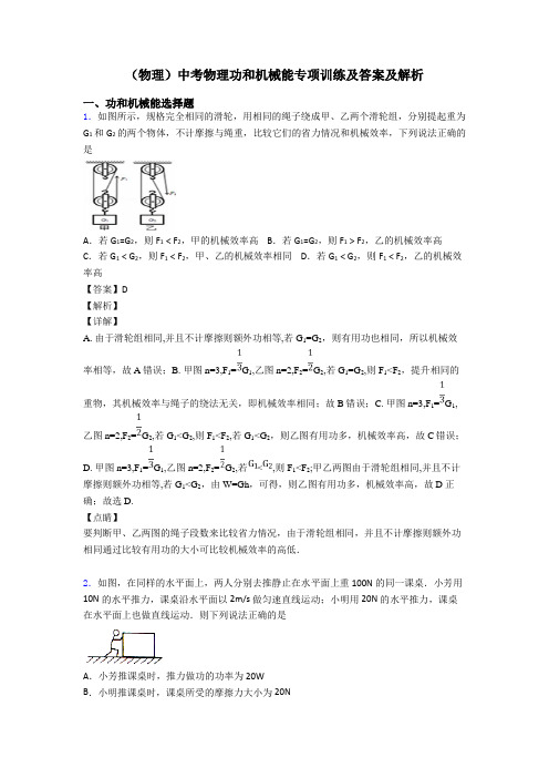 (物理)中考物理功和机械能专项训练及答案及解析