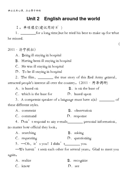 2014届高三一轮复习英语精品资料 课时作业(新课标专用)Book1 Unit2 含解析