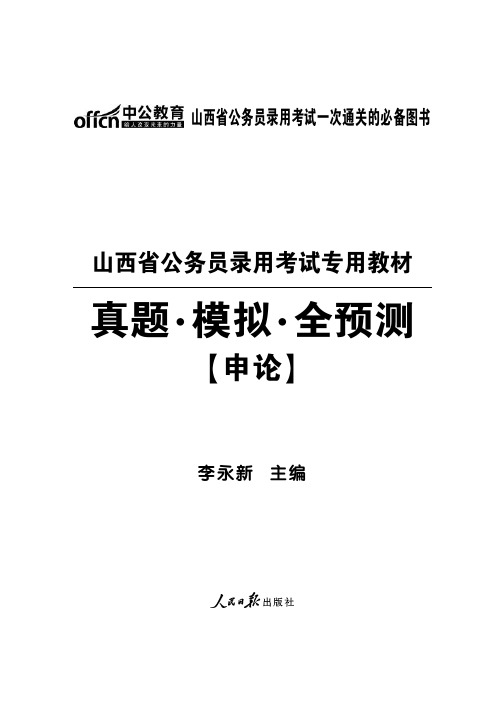 2014年山西省公务员考试申论真题含答案解析