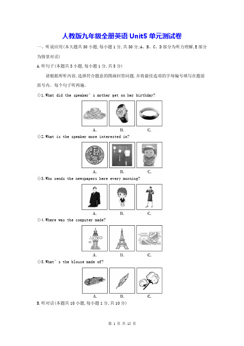 人教版九年级全册英语Unit5单元测试卷(Word版,含答案)