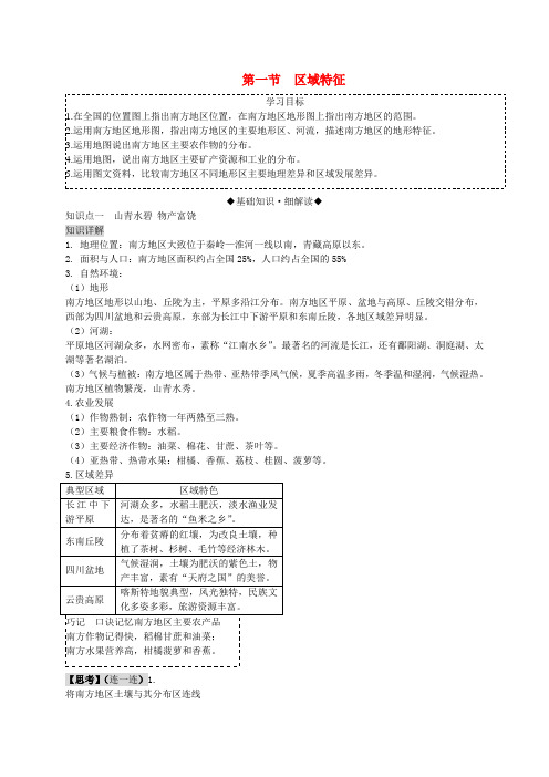 八年级地理下册 第七章 第一节 区域特征复习学案 (新版)商务星球版