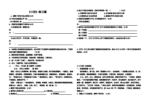 《口技》练习题文档