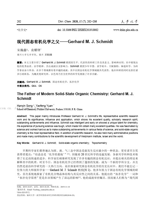 现代固态有机化学之父—— Gerhard M. J. Schmidt 