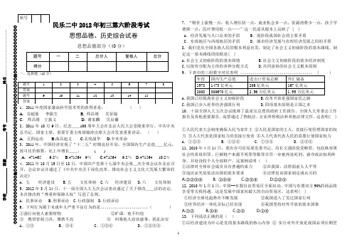 中考政治模拟试卷