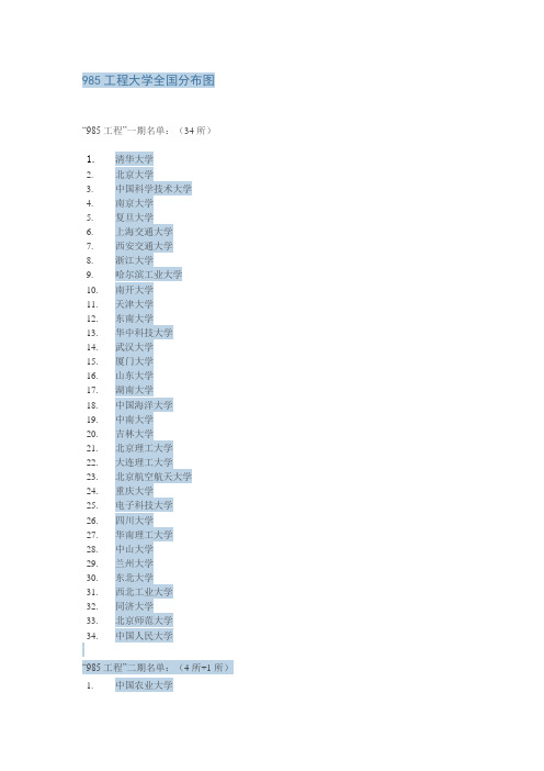 985工程大学全国分布图