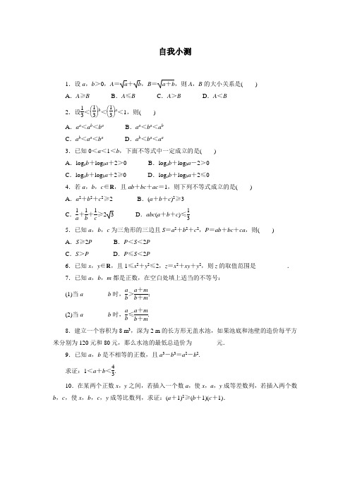 2018-2019学年人教A版选修4-5  2.2综合法与分析法 作业