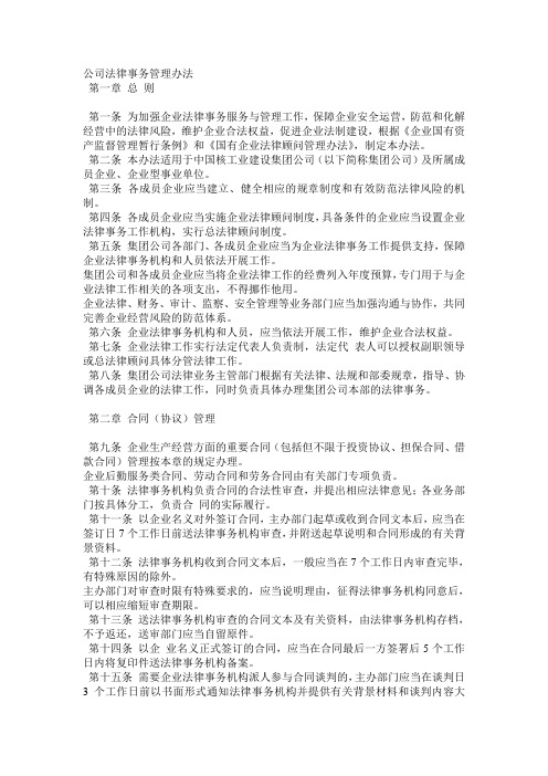 公司法律事务管理办法