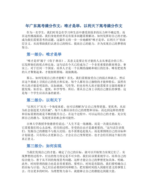 年广东高考满分作文：唯才是举,以利天下高考满分作文