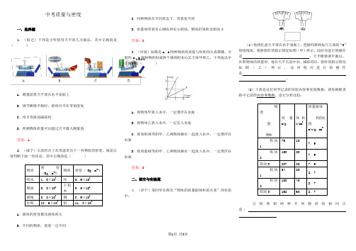初中九年级物理第六章质量与密度质量与密度习题集近年中考质量与密度