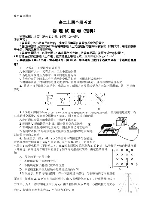 (完整word版)高二上期半期考试试题——物理试题(附解答)