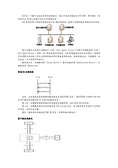 基于SIP协议的视频会议研究