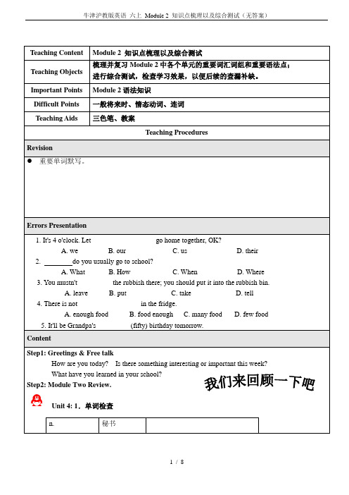 牛津沪教版英语 六上 Module 2 知识点梳理以及综合测试(无答案)