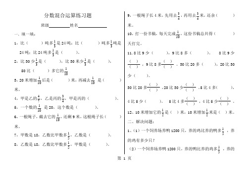 北师大版六年级分数混合运算练习题1