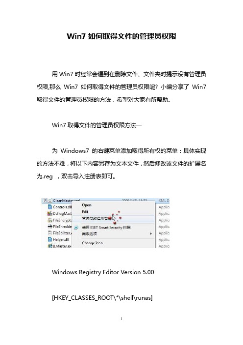 Win7如何取得文件的管理员权限