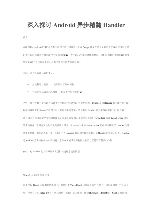 深入探讨Android异步精髓Handler