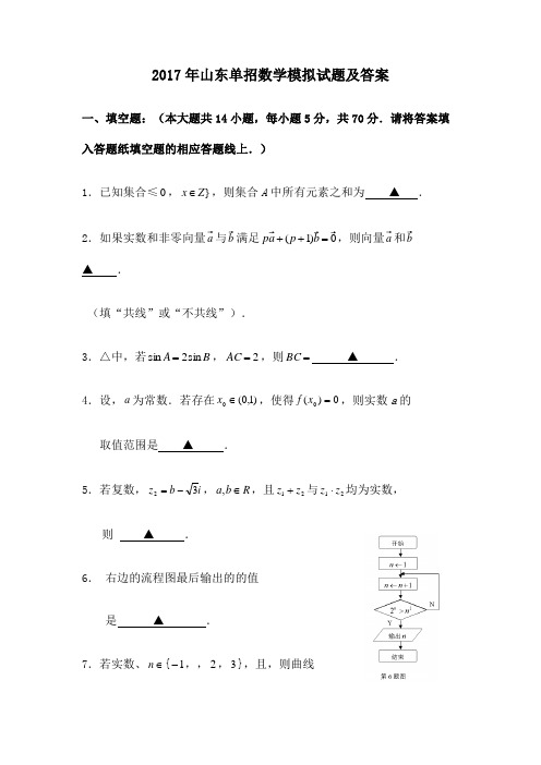 山东单招数学模拟及答案