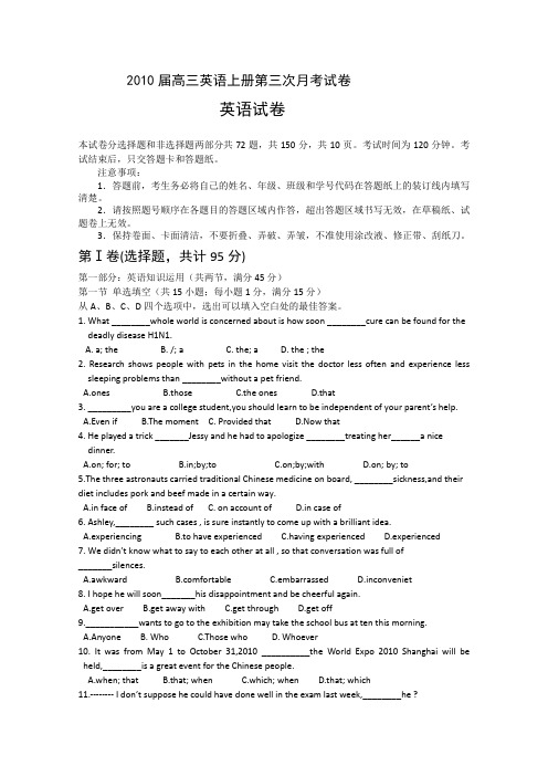 2010届高三英语上册第三次月考试卷14