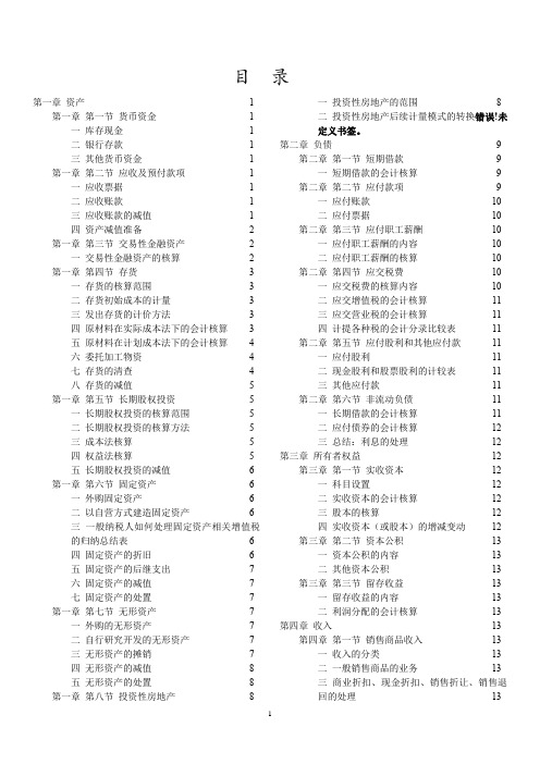 初级会计职称考试《基础会计》重点归纳笔记