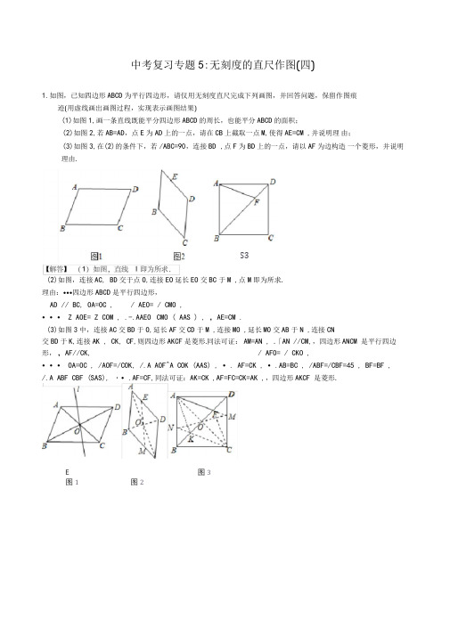 专题5：无刻度的直尺作图(四)-人教版九年级数学中考复习专题练