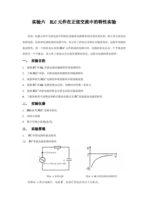 RLC元件在正弦交流中的特性实验