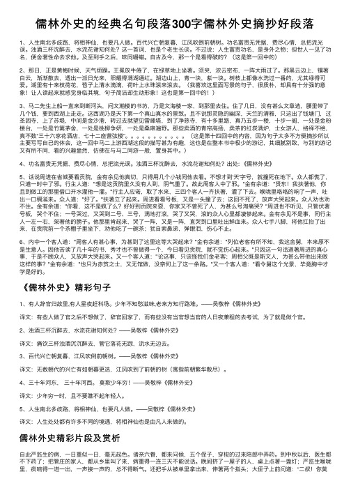 儒林外史的经典名句段落300字儒林外史摘抄好段落