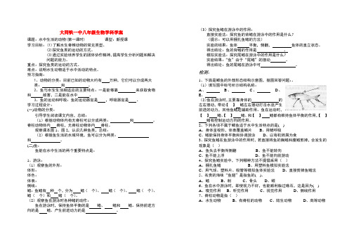 八年级生物 水中生活的动物1 学案人教版