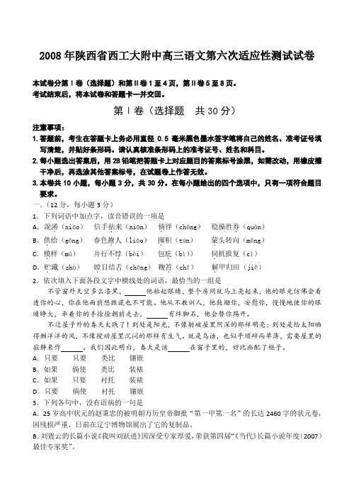 陕西省西工大附中高三语文第六次适应性测试试卷