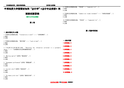 中国地质大学智慧树知到“会计学”《会计专业英语》网课测试题答案卷5