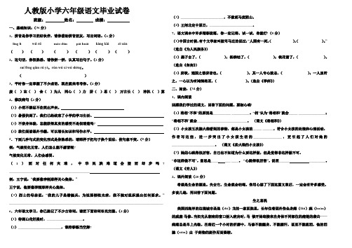 统编六年级语文毕业考试试卷3-有答案