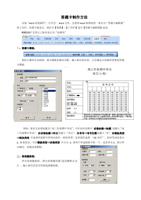 答题卡制作步骤