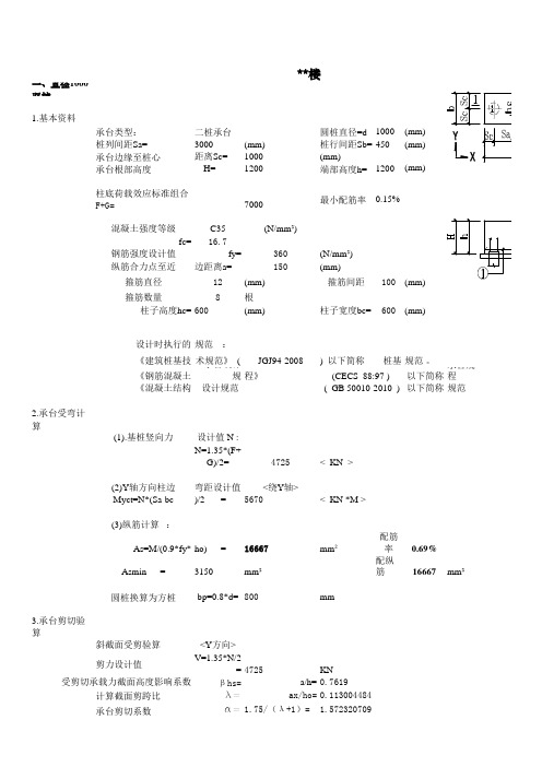 两桩承台计算