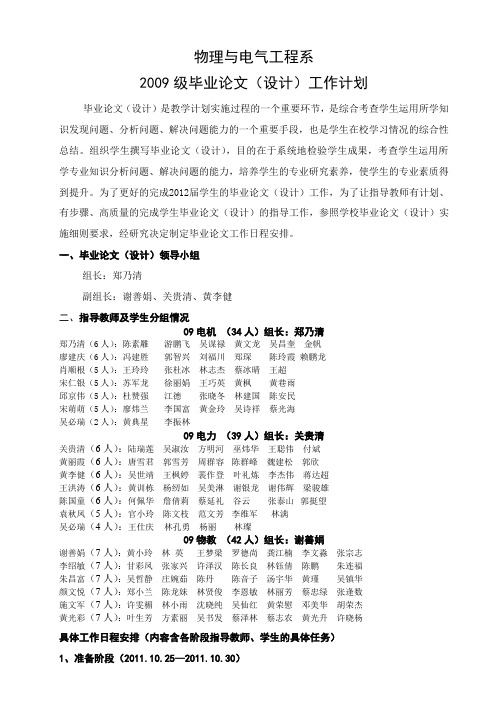 宁德师范学院物理与电气工程系2009级毕业论文(设计)工作计划