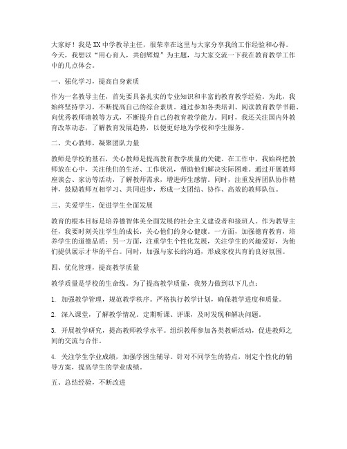 教导主任经验交流发言稿范文