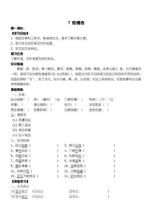 陈情表导学案含答案