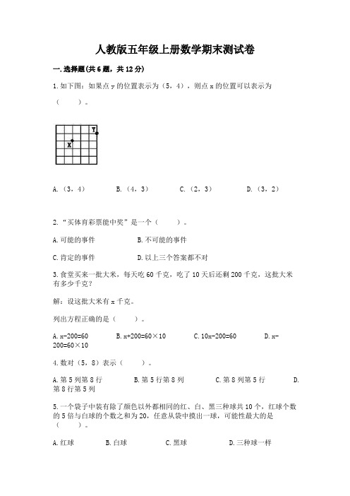 人教版五年级上册数学期末测试卷及参考答案(最新)