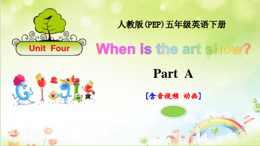 人教版五年级英语下册Unit4 When is the art show PartA优秀课件(3课时含音视频动画)