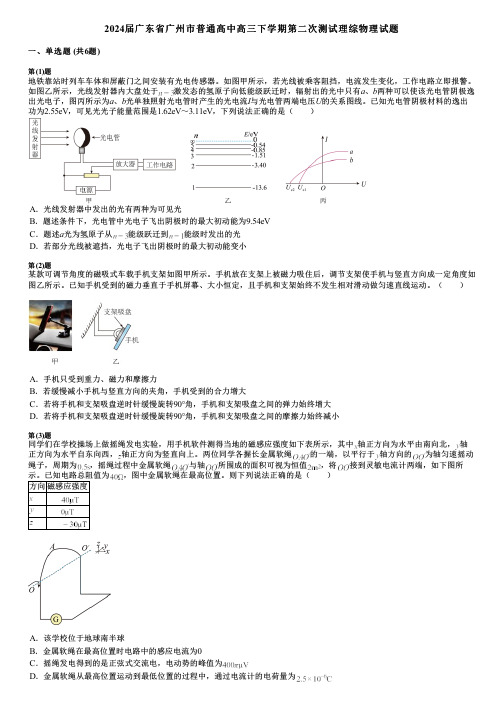 2024届广东省广州市普通高中高三下学期第二次测试理综物理试题